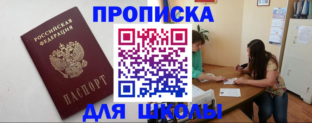 временная регистрация недорого в Звенигороде